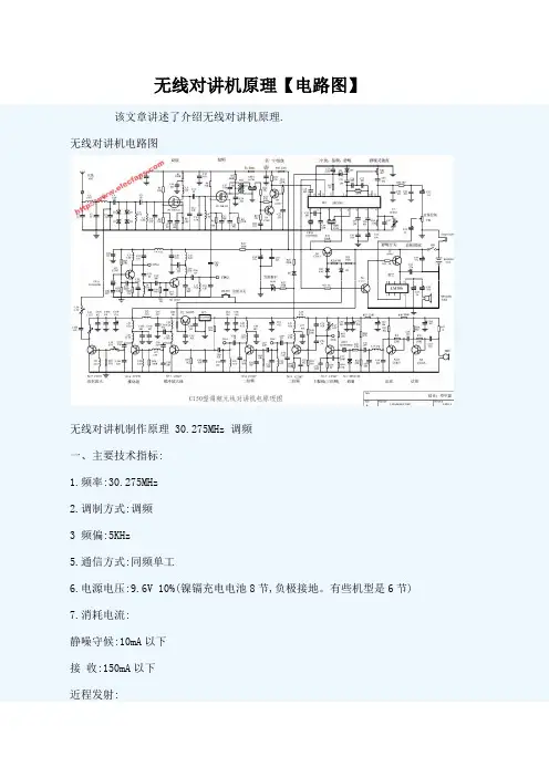 无线电对讲机原理