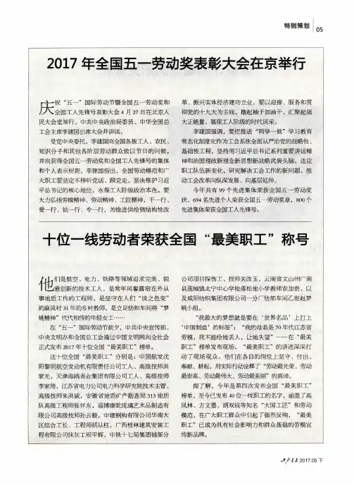 十位一线劳动者荣获全国“最美职工”称号