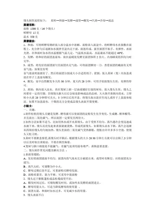 馒头制作流程如下 2