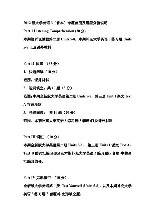 2012级大学英语3