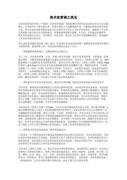 美术欣赏课之我见