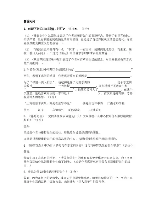 《朝花夕拾》名著阅读阅读周测一