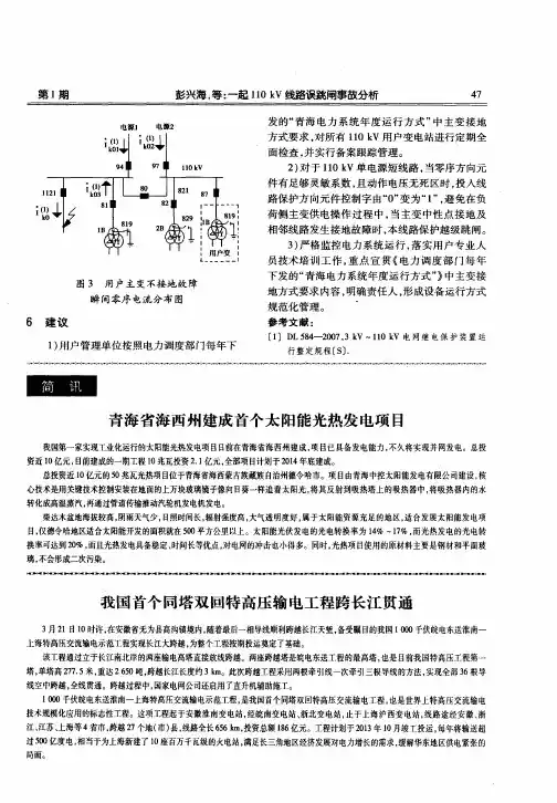 青海省海西州建成首个太阳能光热发电项目