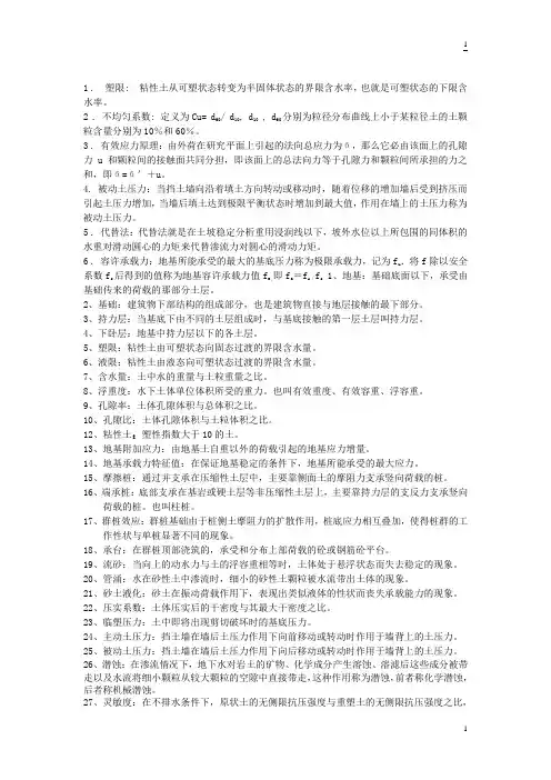 土力学题(选择、名词解释、问答)整理
