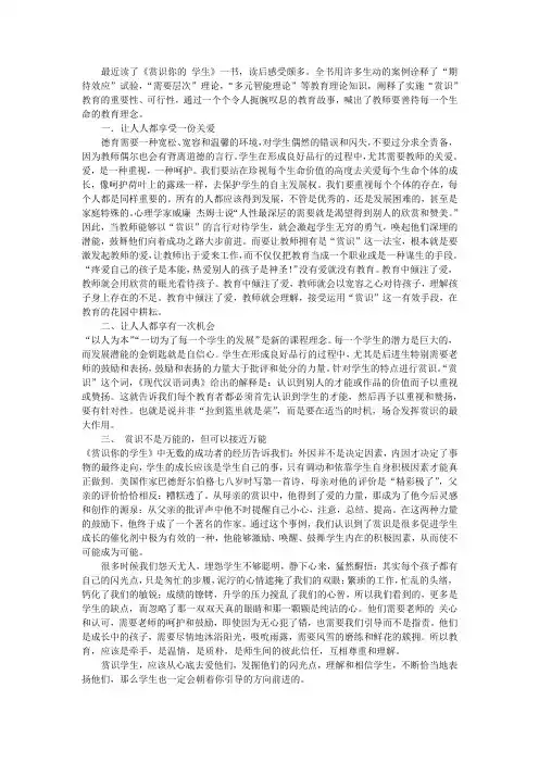 赏识你的 学生