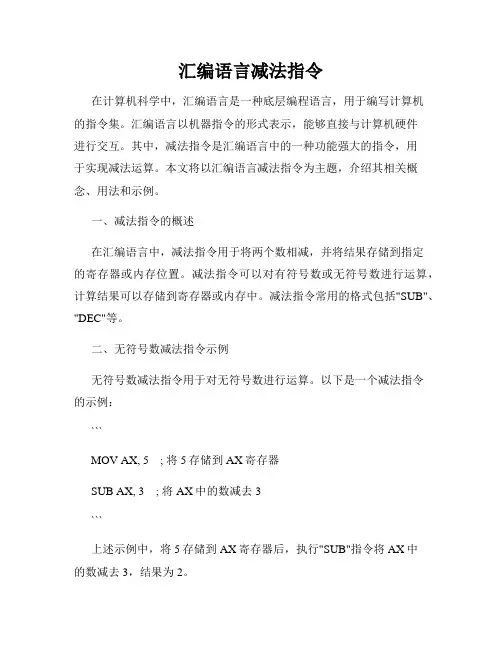 汇编语言减法指令