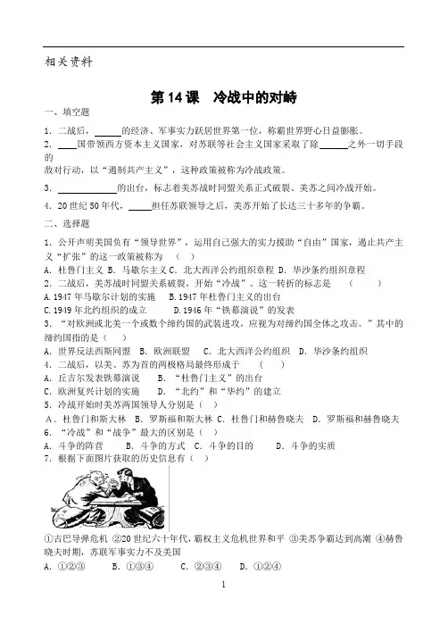 九年级中考历史 冷战中的对峙练习题