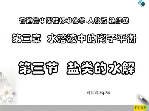 课件《盐类的水解》精品PPT课件_人教版1