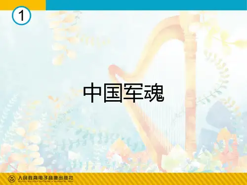 中国军魂(简谱)