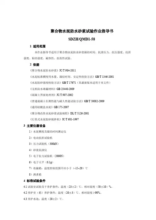 聚合物水泥防水砂浆试验