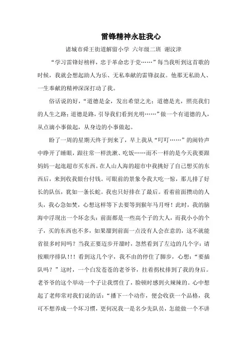 雷锋精神永驻我心(谢汶津)