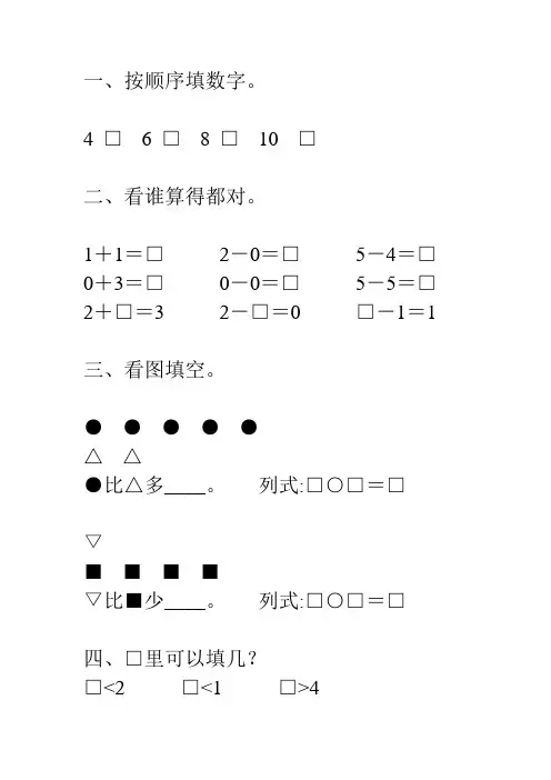 一年级数学上册1-5的认识和加减法练习题 (50)