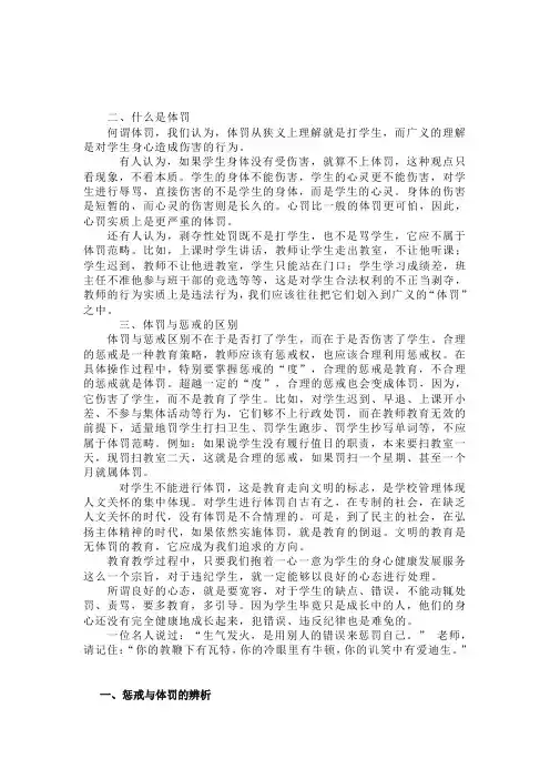 体罚与惩戒