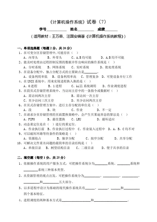 《计算机操作系统》试卷 (2)