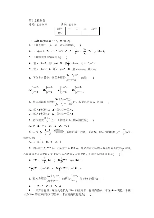 沪科版七年级数学上册第3章检测卷