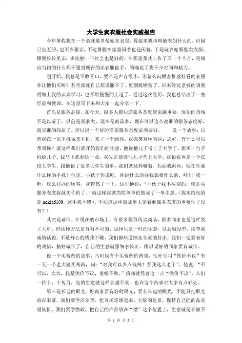 大学生社会实践调查报告.doc