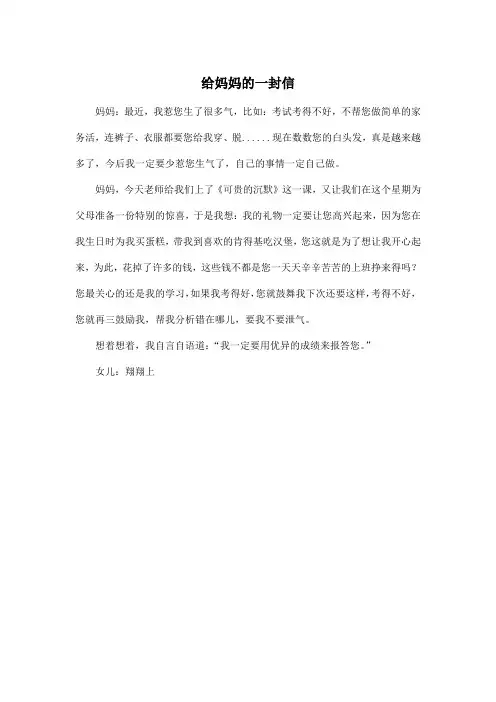 给妈妈的一封信_小学四年级作文300字_3