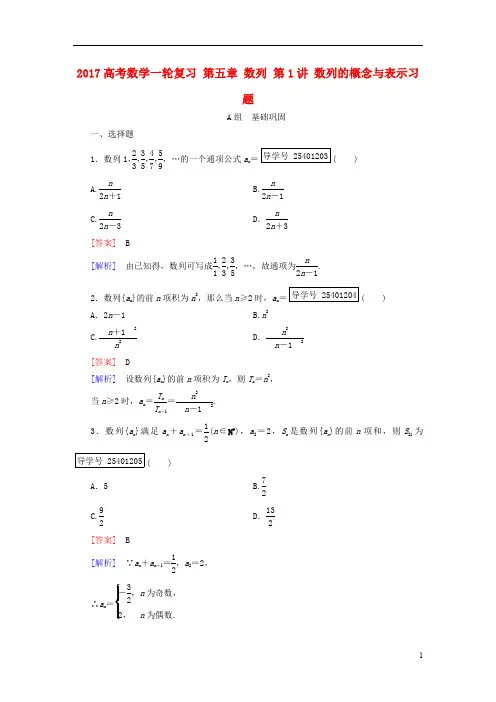 高考数学一轮复习第五章数列第讲数列的概念与表示习题解析