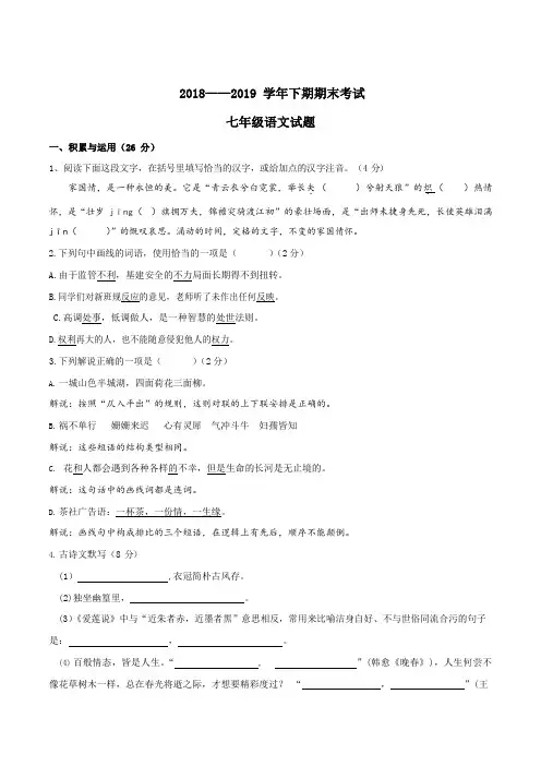 河南省郑州市2018-2019学年七年级下学期期末考试语文试题及答案