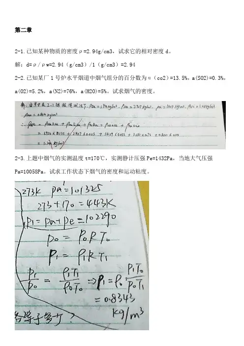 工程流体力学 第四版 孔珑 作业答案 详解