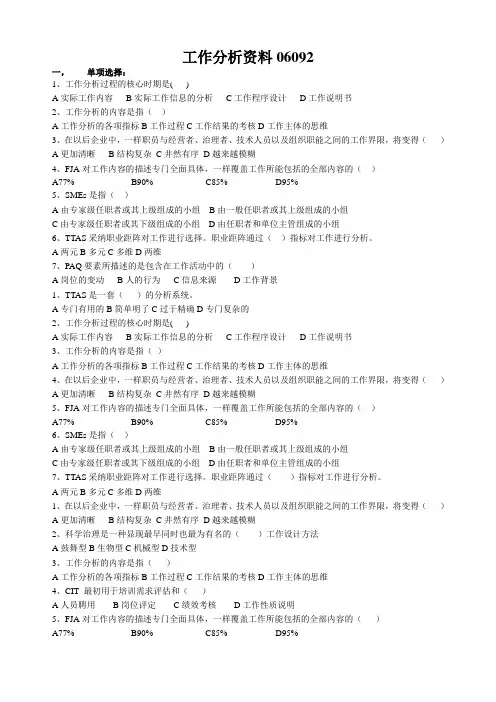 工作分析资料06092