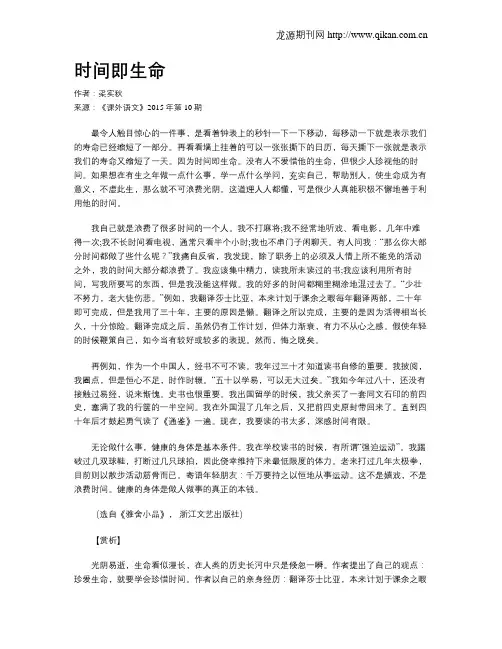时间即生命 2