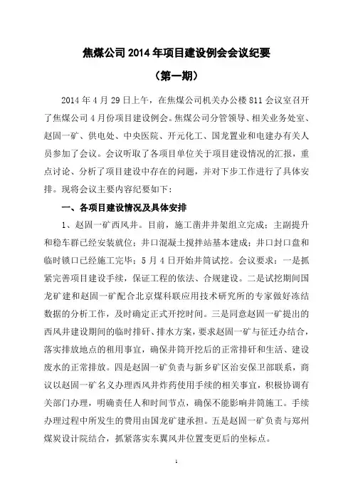 4月29日项目建设例会会议纪要