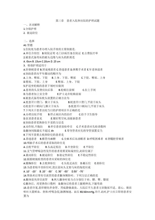 患者入院与出院的护理试题