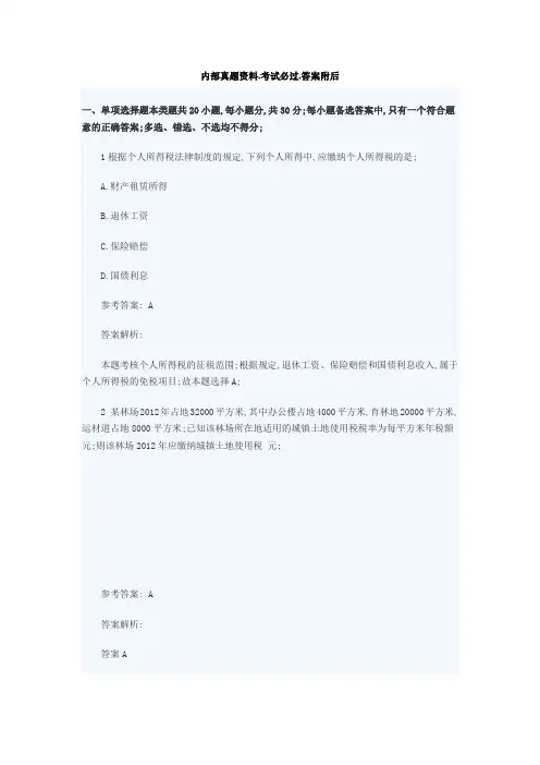经济法基础初级会计师考试试题答案附后 