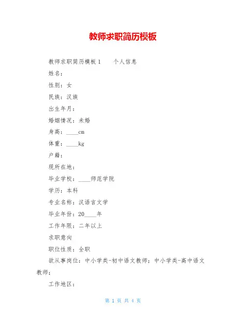 教师求职简历模板