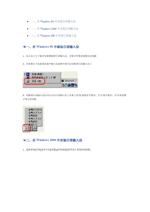 Windows 98 2000 Xp日语输入法安装图解教程
