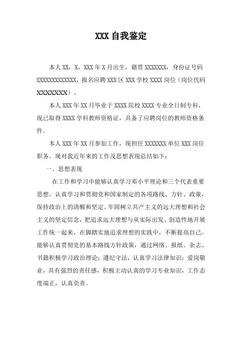 文员自我鉴定