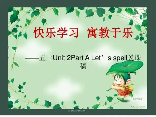 五上Unit 2Part A Let’s spell说课稿课件26