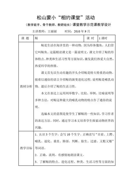 鲸教学设计