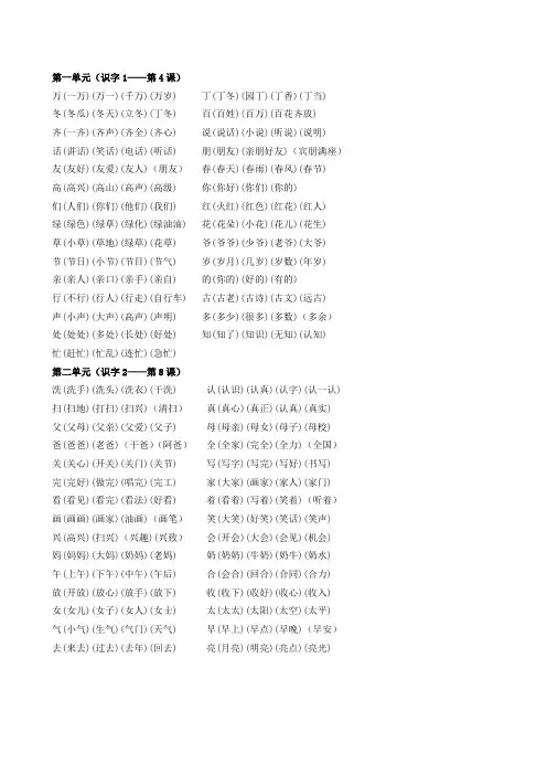 一下 必写生字扩词