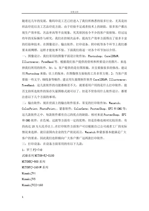 简述数码印花工艺流程及常用设备