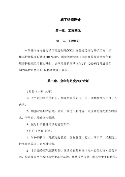 道路绿化养护施工组织设计[1]