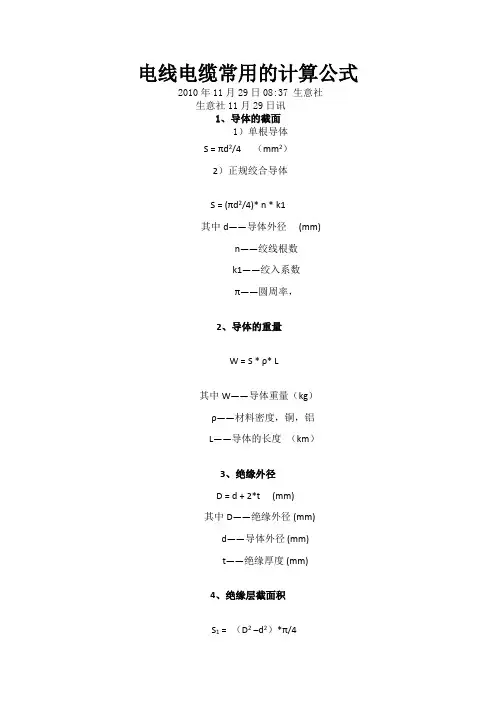 电线电缆常用的计算公式