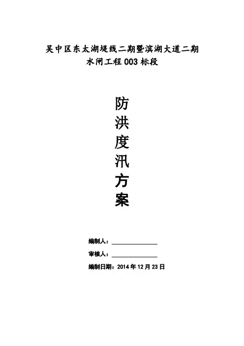 水利工程水闸排水防涝方案和防汛应急预案
