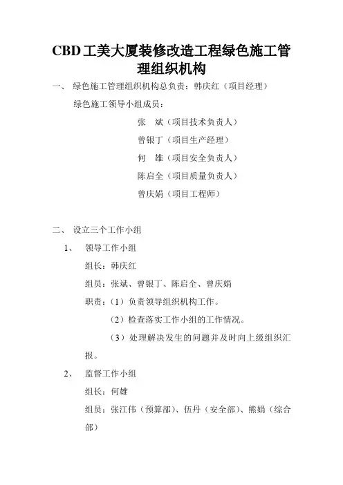 绿色施工管理组织机构1