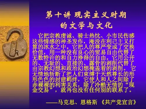 现实主义时期的文学与文化共28页