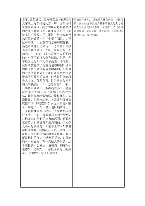 道德一辩
