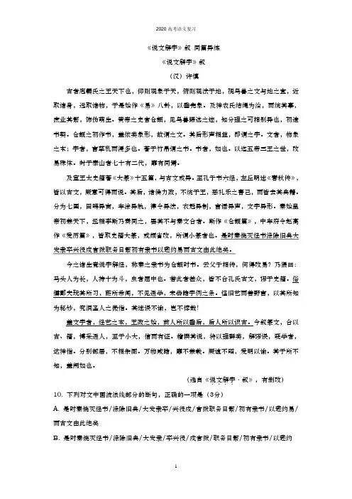 【高考冲刺】2020年高考语文二轮文言文专题复习--《说文解字》叙 同篇异练