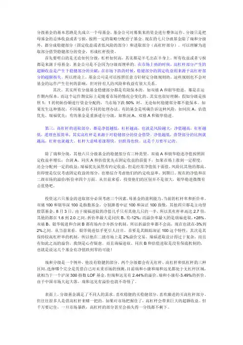 分级基金的基本思路是先成立一个母基金