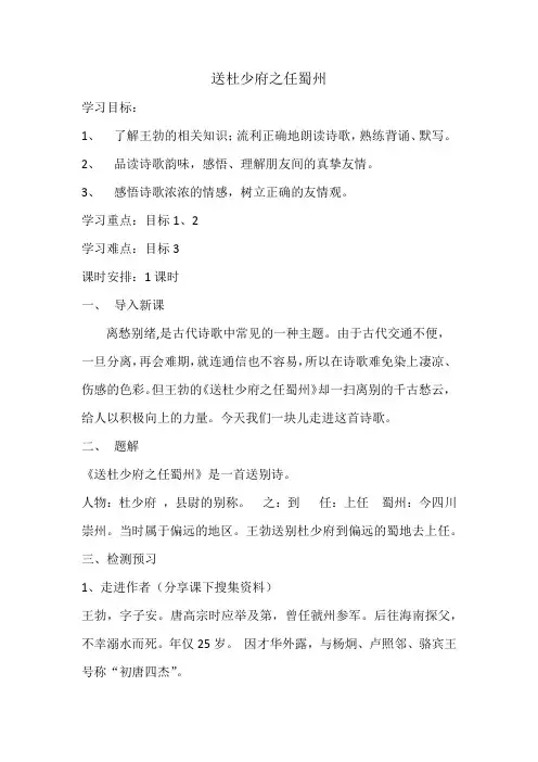 送杜少府之任蜀州