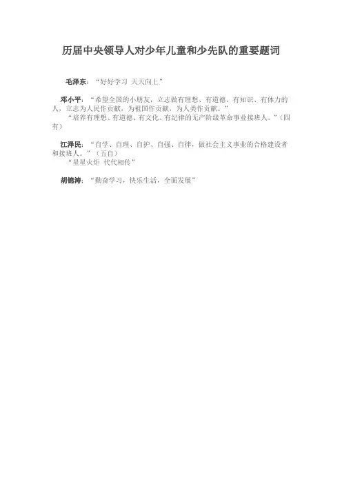 少先队题词