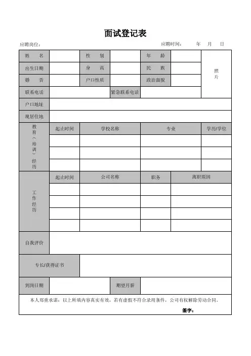 企业员工面试登记表