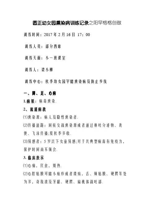 方正幼儿园传染病培训记录