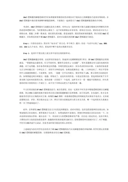 详解GMAT逻辑题解题技巧