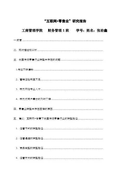 互联网零售业分析报告